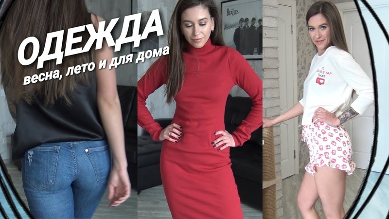 Новинки одежды: Asos, Joom, Rosegal, Kupi Vip, Sladkids НА ВЕСНУ, НА ЛЕТО,