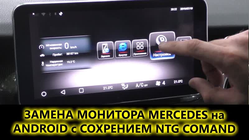 Замена штатного монитора Mercedes на головное Android устройство