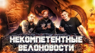 Падение на самой большой петле | Комменсаль утер всем нос | Зачем прятать аморт в раму #RADNews
