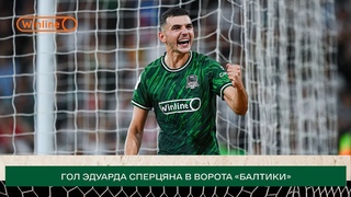 Эдуард Сперцян  автор лучшего гола Краснодара в сезоне 2023/24!