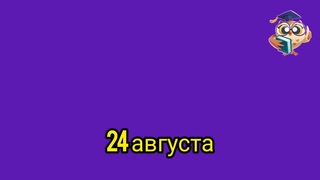 24 августа 2024 г. #гороскоп #сегодня #карта