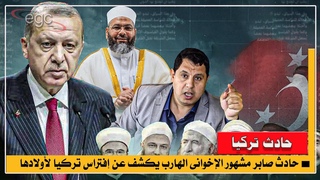 حادث صابر مشهور الإخوانى الهارب يكشف عن إف
