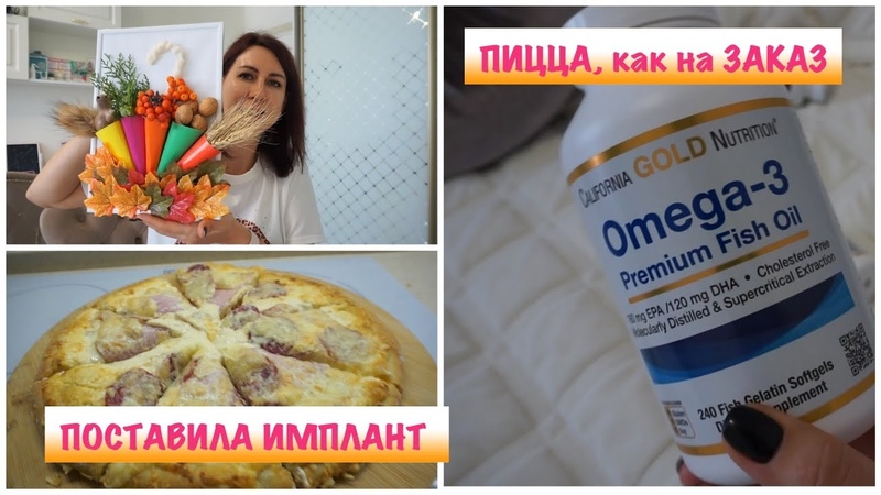 ОСЕННИЙ ВЛОГ Мне поставили Имплантат Эксперимент на Себе