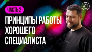 Принципы работы хорошего специалиста ч2: интернет-магазины
