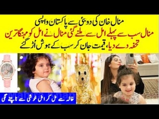 Minal Khan Meet to Amal After Honeymoon | Minal Khan Precious Gift to Amal Muneeb #amal #minalkhan