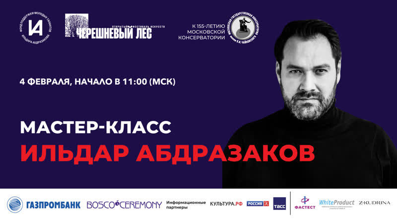 Мастер классы, Abdrazakov