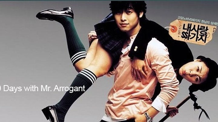 100 дней с мистером высокомерие, 100 Days With Mr. Arrogant, Slave Love,