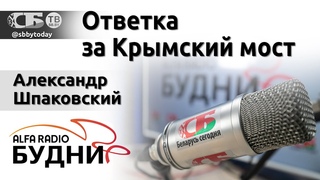 Удары возмездия за Крымский мост | Беларусь экспортирует калий | Зерновая сделка. Что дальше