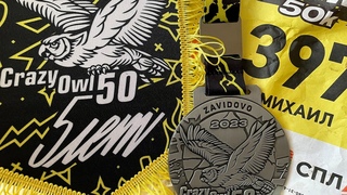 Crazy Owl 50 Завидово 2023