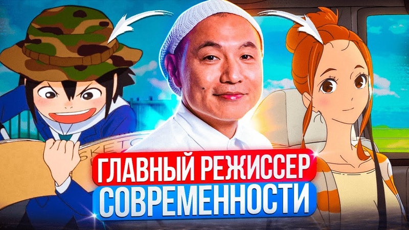Масааки Юаса Главный Аниме Режиссёр Современности, Обзор