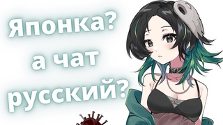 Что не так с этой Японкой, почему весь чат русский RUSUB