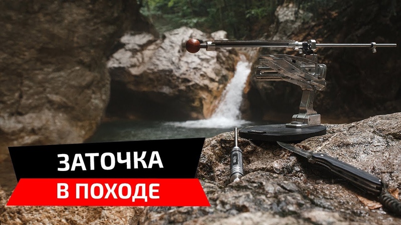 Взял систему заточки TSPROF Kadet в поход. Заточка ножа на