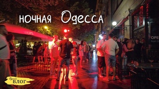 Одесса / реальная обстановка / жуткий запах