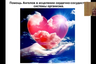 Светлана Белицкая Исцеление сердечно-сосудистой системы.