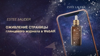 Estée Lauder в дополненной реальности/WebАR/Black VR