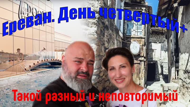 Короткий отпуск в Ереване. Часть 4. Бассейн, Конд.