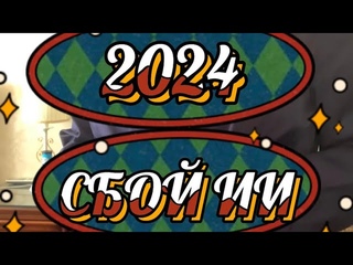Тотальный кризис человечества -ИИ