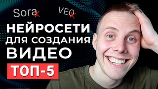 Эти 5 Нейросетей для Создания Видео Лучше SORA и VEO  Как Создать Видео с Помощью Нейросети 2024