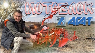 Что может мотоблок АГАТ от  рублей