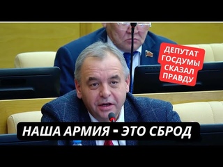 Наша армия превратилась в сборище уголовников! Это позор! Депутат Госдумы высказал всю правду