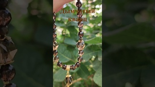 Smoky Quartz (necklace) Колье из дымчатого кварца #handmade #accessories #украшения #diy