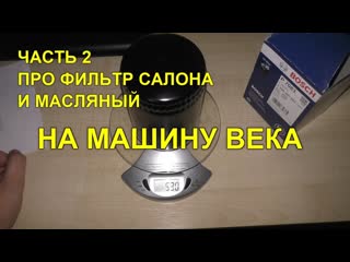 #125 Продолждение по дешёвым фильтрам и расходникам на IVECO Daily