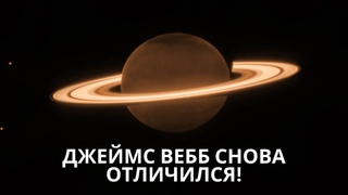 Наконец-то выпущено! Изображение Джеймса Уэбба, которого мы все ждали!