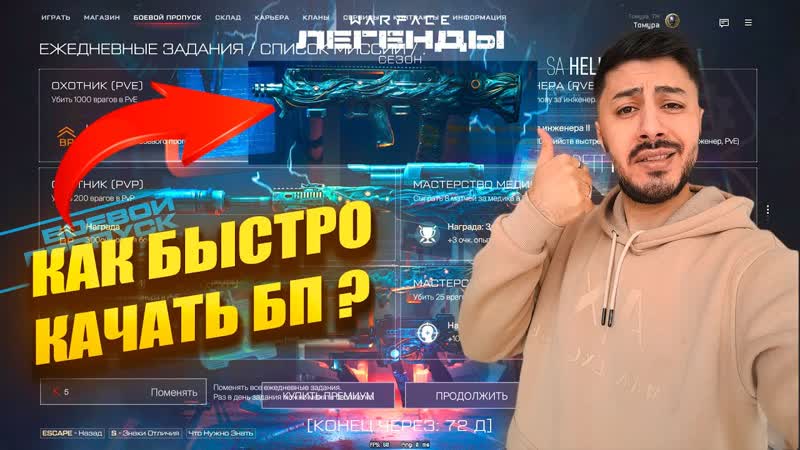 КАК БЫСТРО И ПРАВИЛЬНО КАЧАТЬ НОВЫЙ БОЕВОЙ ПРОПУСК В