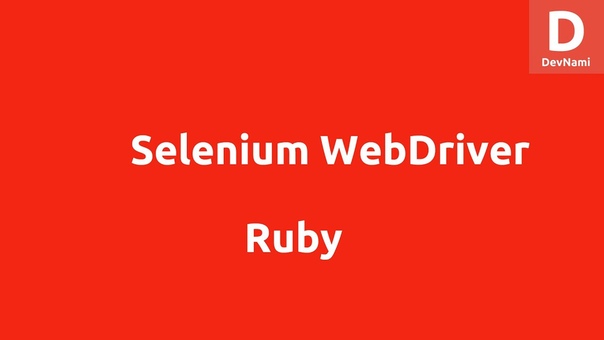 Selenium Ruby Webdriver for Firefox
