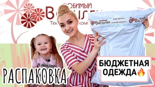 📦МЕГА РАСПАКОВКА ВАСИЛЁК🔥ВСЕ В ВОСТОРГЕ от ТЕБЯ 😍 БЮДЖЕТНО, но КАЧЕСТВЕННО