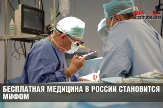 Д.М.Н., академик Александр Редько: Бесплатная медицина в России становится мифом