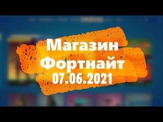 МАГАЗИН ФОРТНАЙТ. НОВЫЙ СКИН АУРЕЛИЯ. ОБЗОР НОВЫХ СКИНОВ ФОРТНАЙТ
