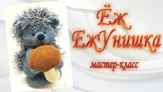 part 2/ crochet hedgehog/master-class