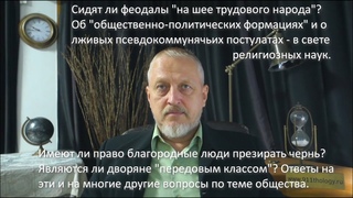Имеют ли право благородные люди презирать чернь? Псевдомарксистские заблуждения: чем они опасны №158