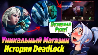 НОВЫЙ УНИКАЛЬНЫЙ МАГАЗИН уже В ВАЛОРАНТ! ЛОР нового агента deadlock валорант | Новости валорант