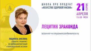 ЛЕЦИТИН ЭРАКОНДА