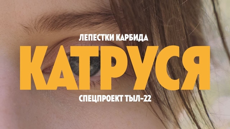 Лепестки Карбида: