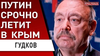 🔥 ГУДКОВ: ШОК! путин СДАЁТ Россию Си - ЕСТЬ ДОКАЗАТЕЛЬСТВА! КИПИШ в Кремле - ультиматум генералов!