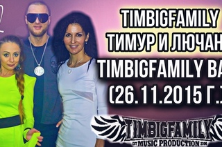 TimBigFamily &Тимур и Лючана . Как прошли выходные ?
