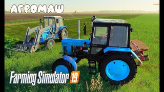 Farming Simulator 2019. Агромаш. Сенокос тюки соломы.