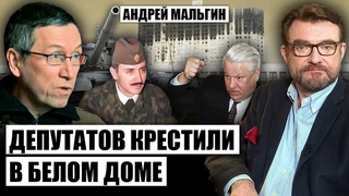 ТАЙНЫ ПУТЧА-1993: Дудаев вписался за Ельцина, Белый дом забили оружием, кто наводил удары танков