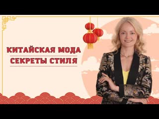 Секреты стиля от чемпиона. Восток + Запад | Школа Китайского | Twins Chinese