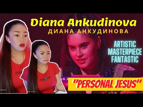 Personal Jesus Диана Анкудинова, Песня на свой выбор FIRST TIME TO