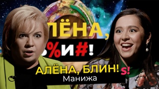 MANIZHA  Евровидение, хейтеры, комплексы, личная жизнь