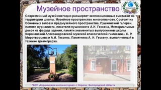 Фильм о школьном краеведческом музее из презентаций