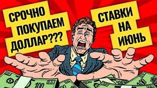 Риски по рублю, акциям и дивидендам