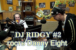 DJ RIDGY # 2 _ гость Danny Eight (9 ..)
