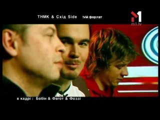 ТНМК та Схід-Side - Живой концерт Live. Эфир программы TVій формат ()