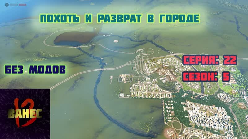 22. 5 2д тян хотят любви в бункере (без модов) cities skylines
