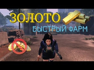 ТОП способов добычи золота в LifeAfter.